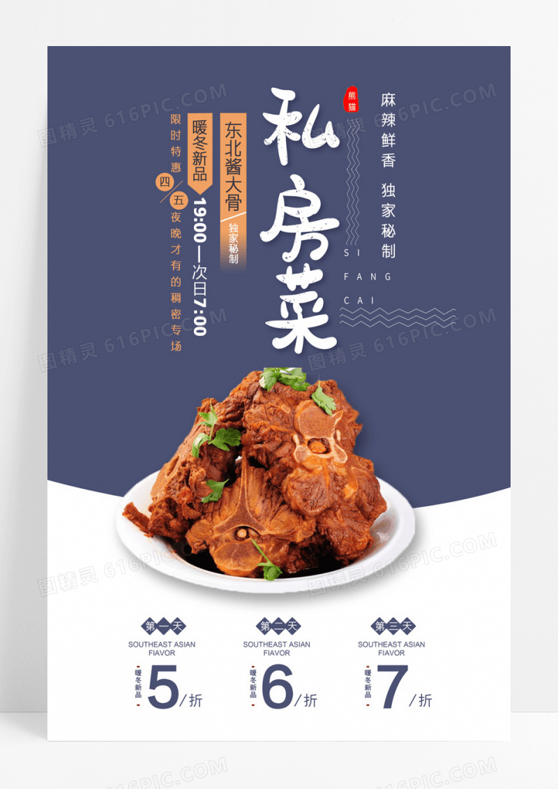 中国风川菜麻辣猪手海报