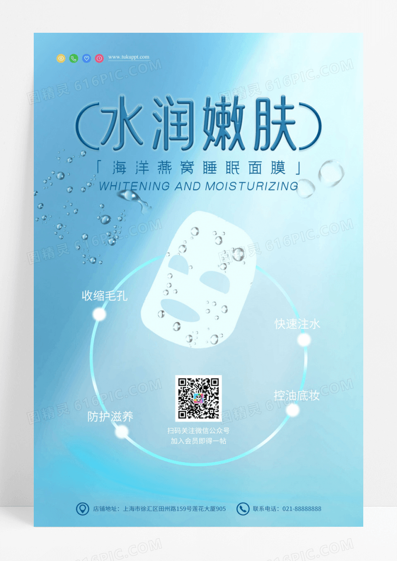 蓝色海洋美白补水清爽睡眠面膜化妆品海报