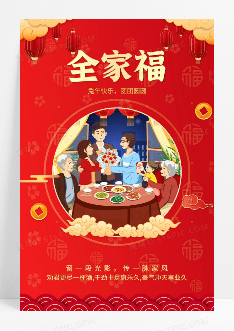 红色喜庆温馨新年全家福海报