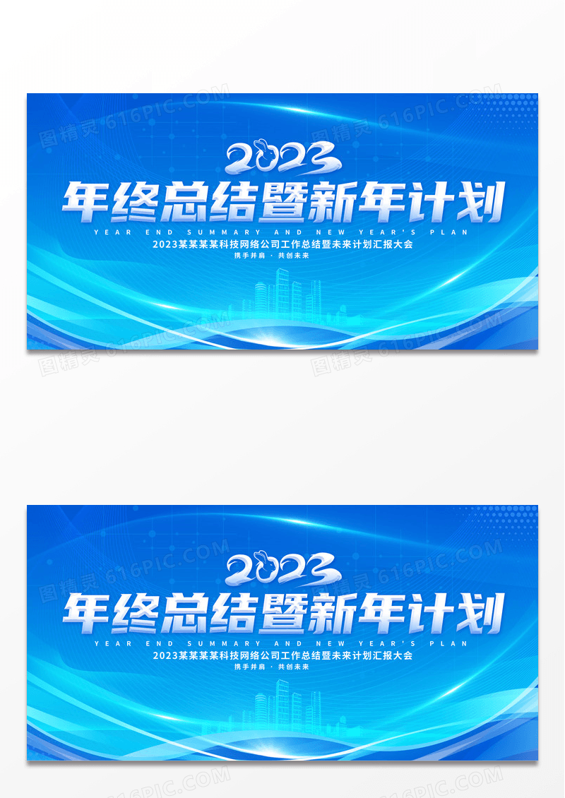 简约蓝色大气2023年终总结暨新年计划宣传展板2023年终工作总结