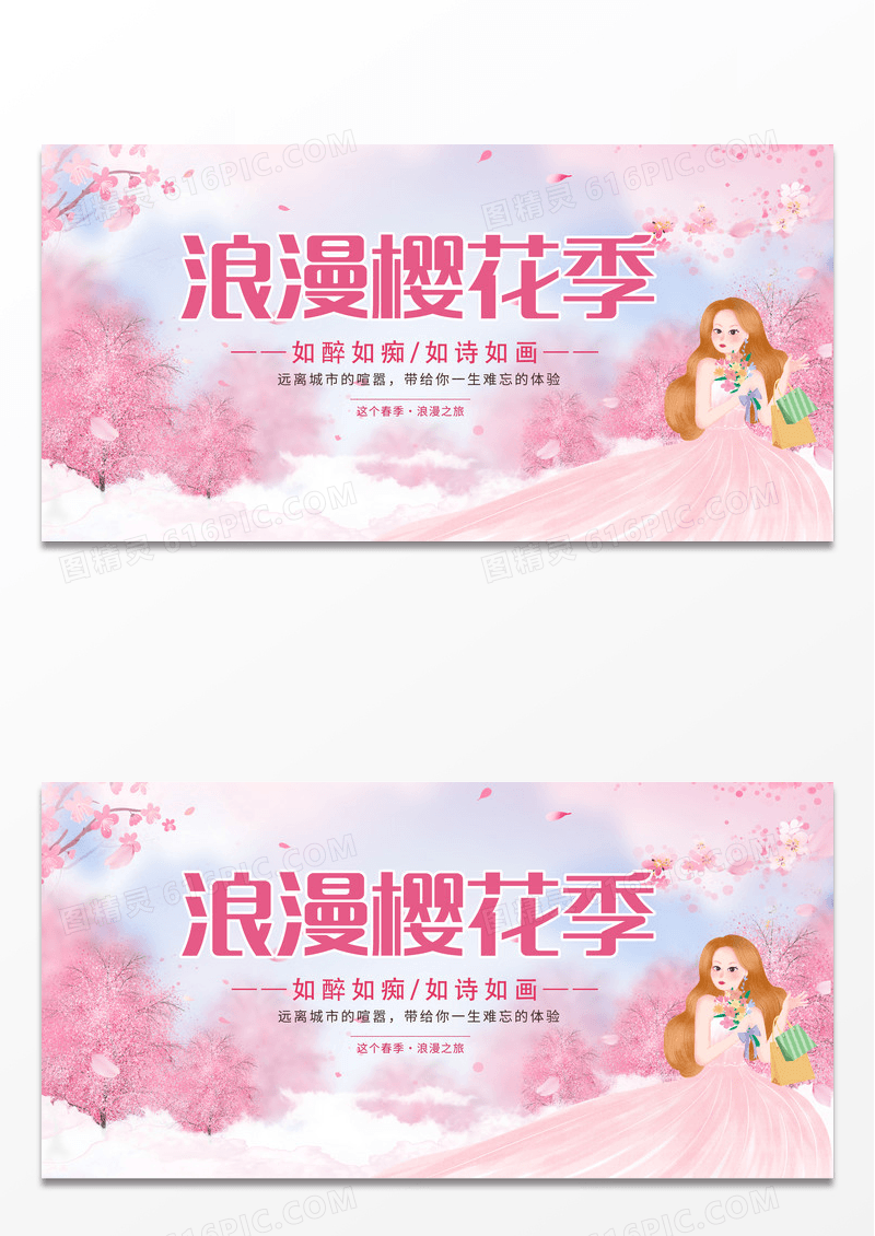 粉色唯美浪漫樱花季宣传展板设计春天樱花节