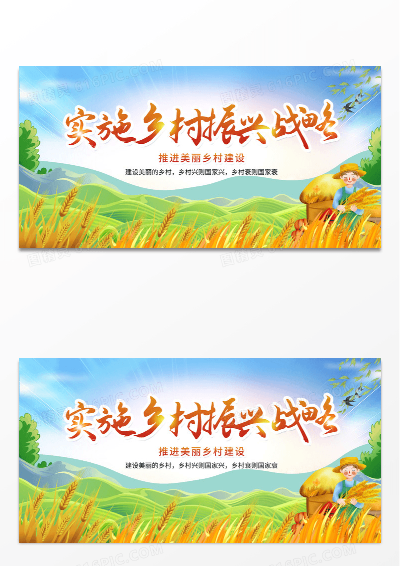 简约国潮国风古风卡通手绘乡村振兴展板