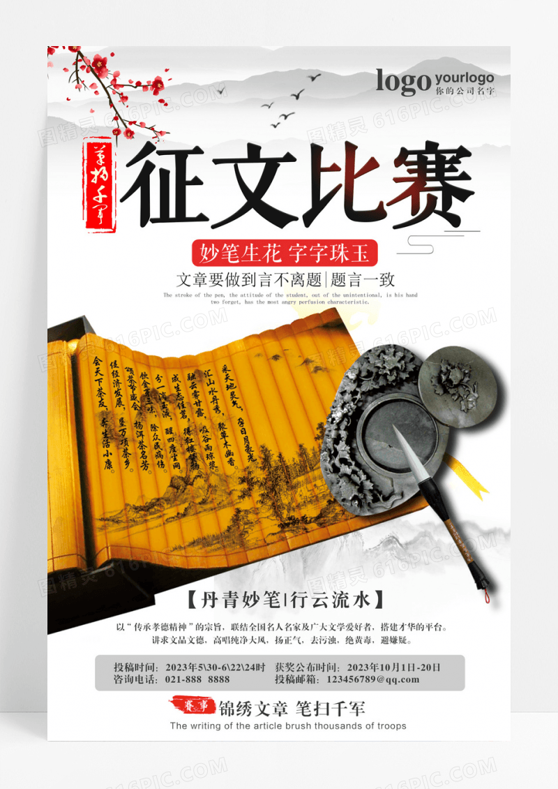 征文比赛黑红配色水墨风山水梅花征文比赛海报
