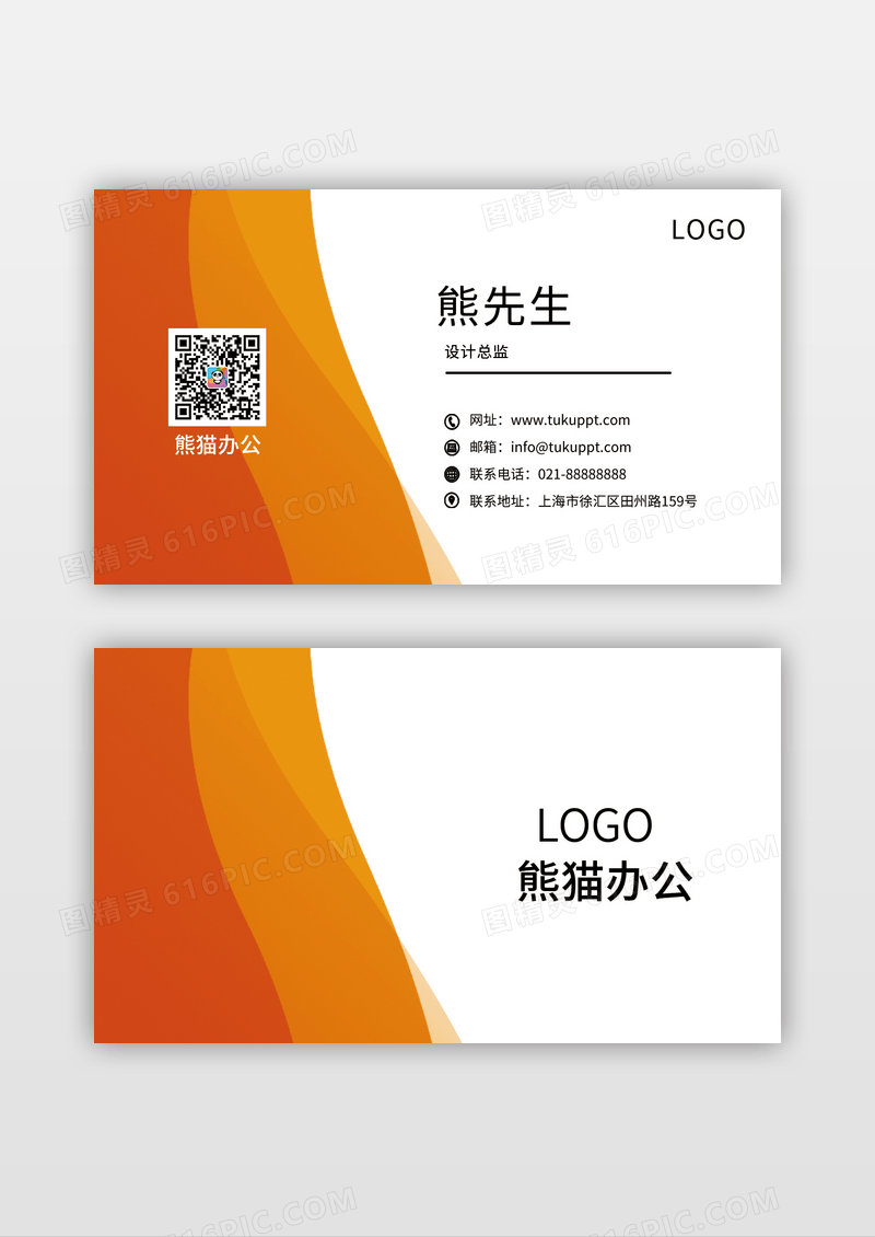 橙色商务名片公司宣传商务名片