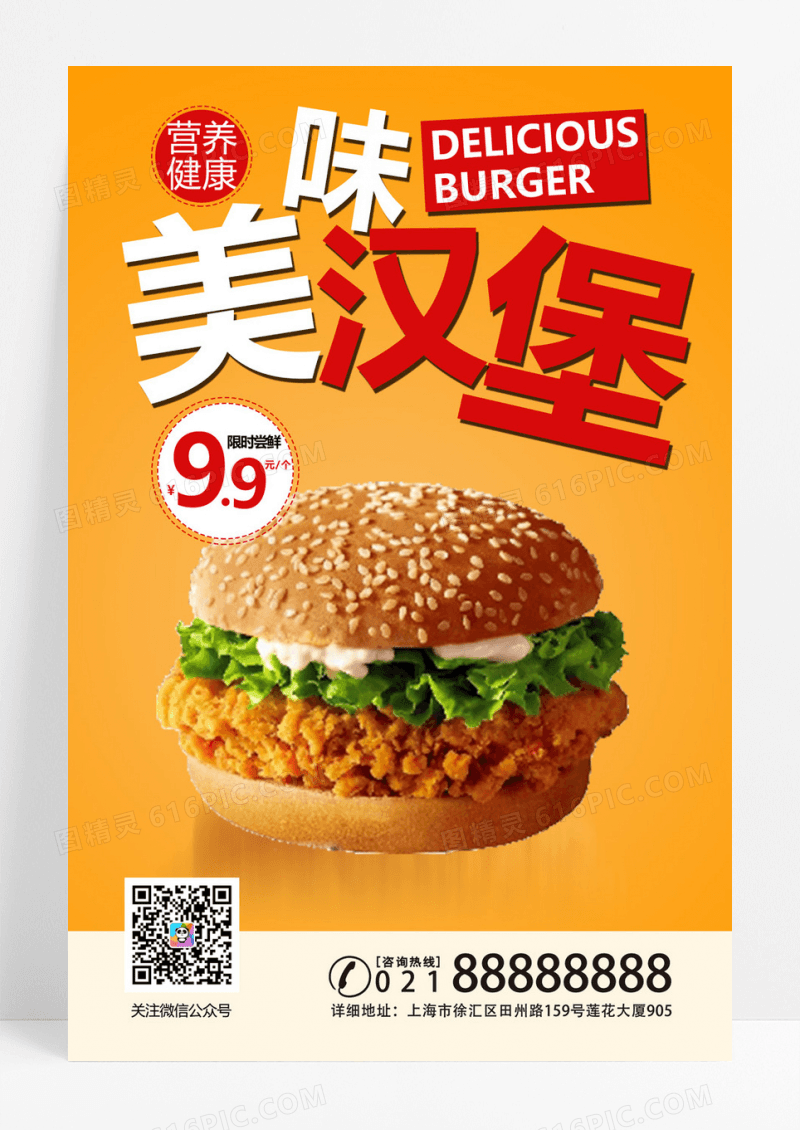  黄色时尚大气美味汉堡汉堡宣传海报
