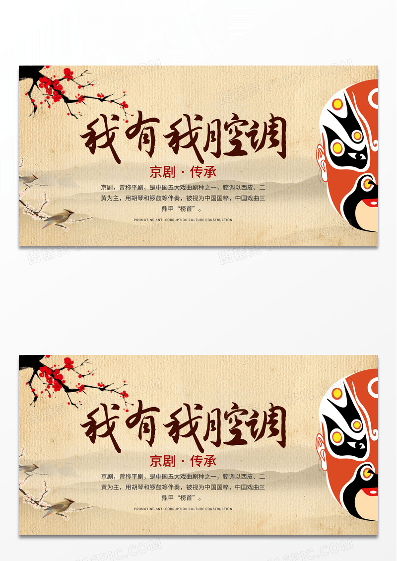 简约复古中国风国潮脸谱水墨底纹戏剧海报