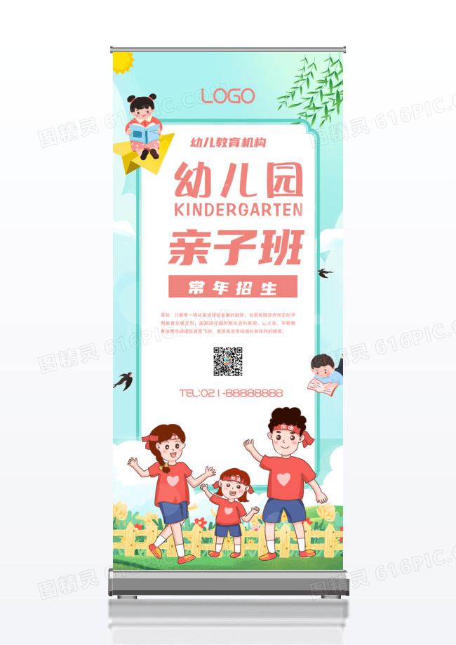 紫色温馨幼儿园亲子班招生创意x展架