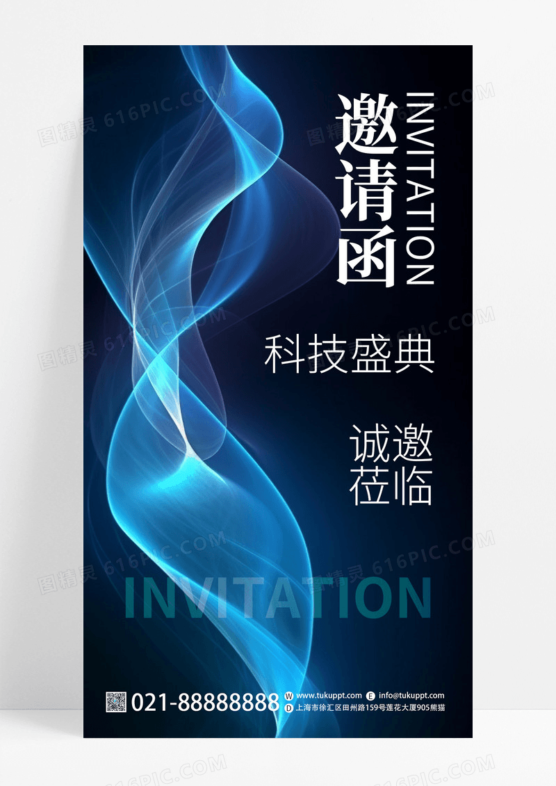 黑色创意蓝色科技线条科技盛典邀请函通用模板