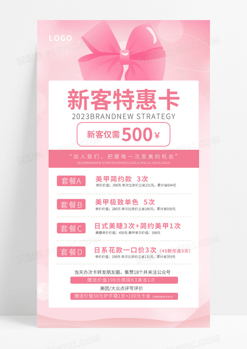 粉色创意新用户特惠卡美甲美容护肤活动收集海报
