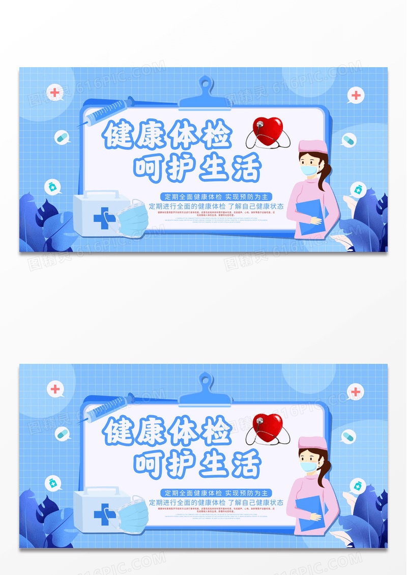 蓝色简约健康体检宣传展板
