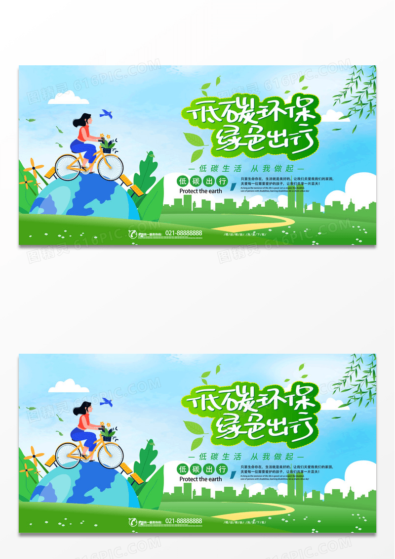 卡通简约环保低碳出行公益宣传展板