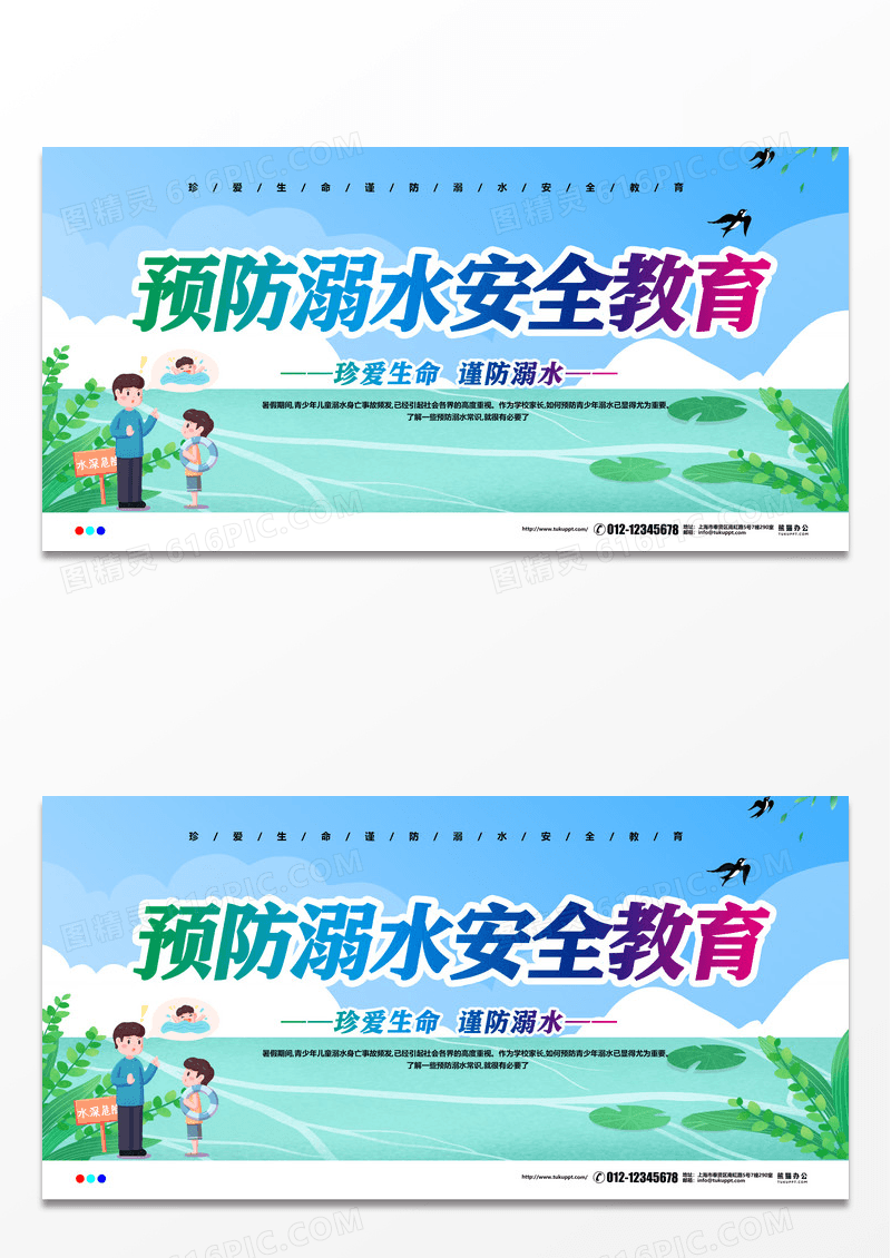 卡通蓝色防溺水宣传展板设计模板