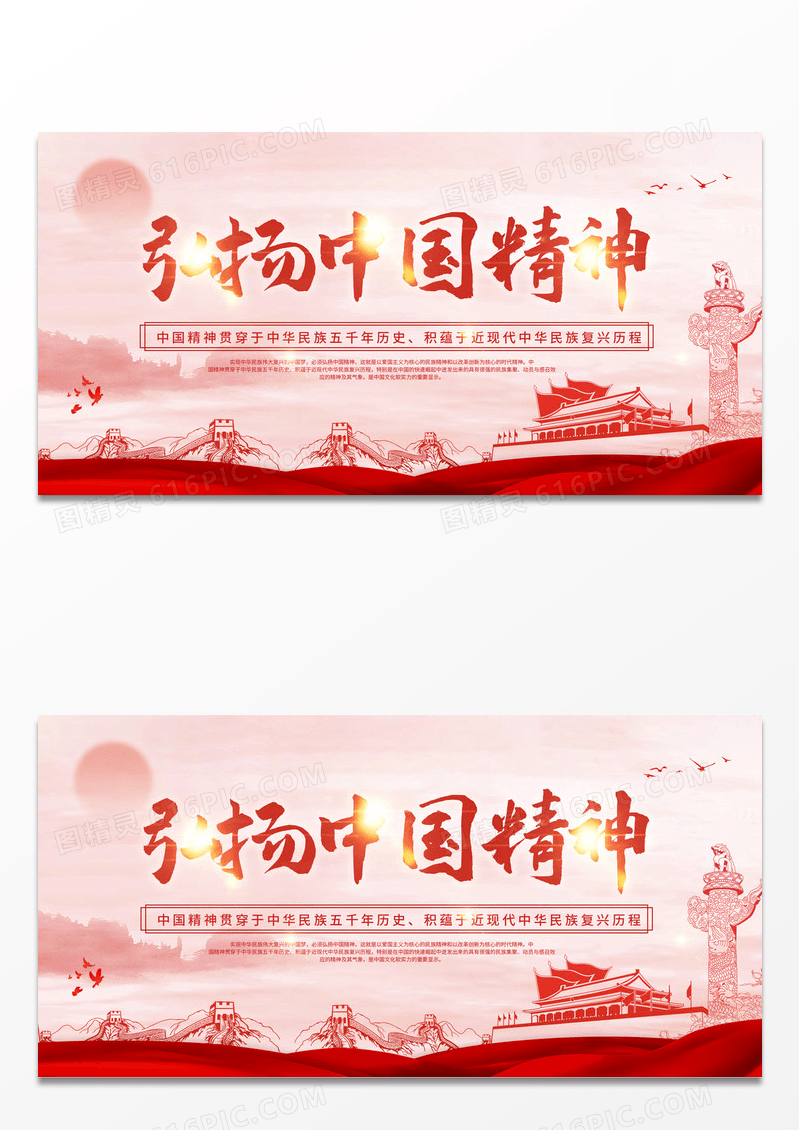 红色弘扬中国精神传统中国文化展板设计