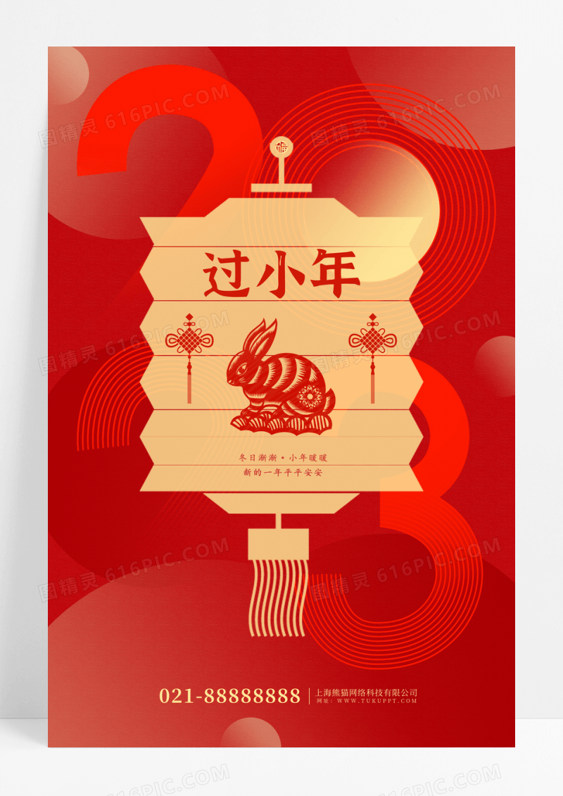 红色创意大气2023新年过小年节日海报小年海报展板