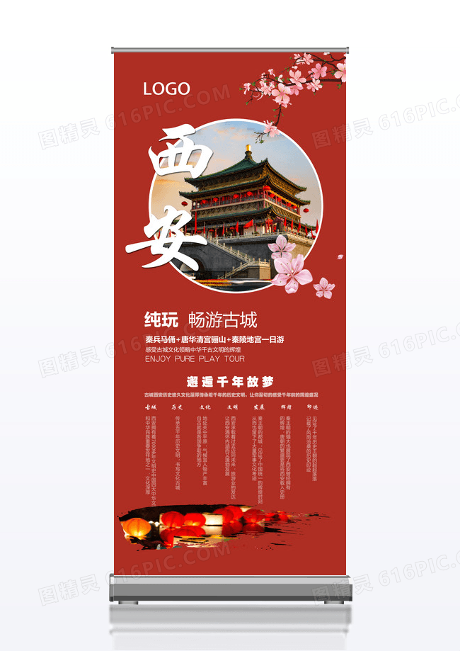 西安中国旅游旅行社旅游宣传X展架