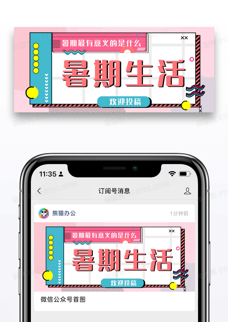 时尚孟菲斯暑期生活公众号封面配图图片