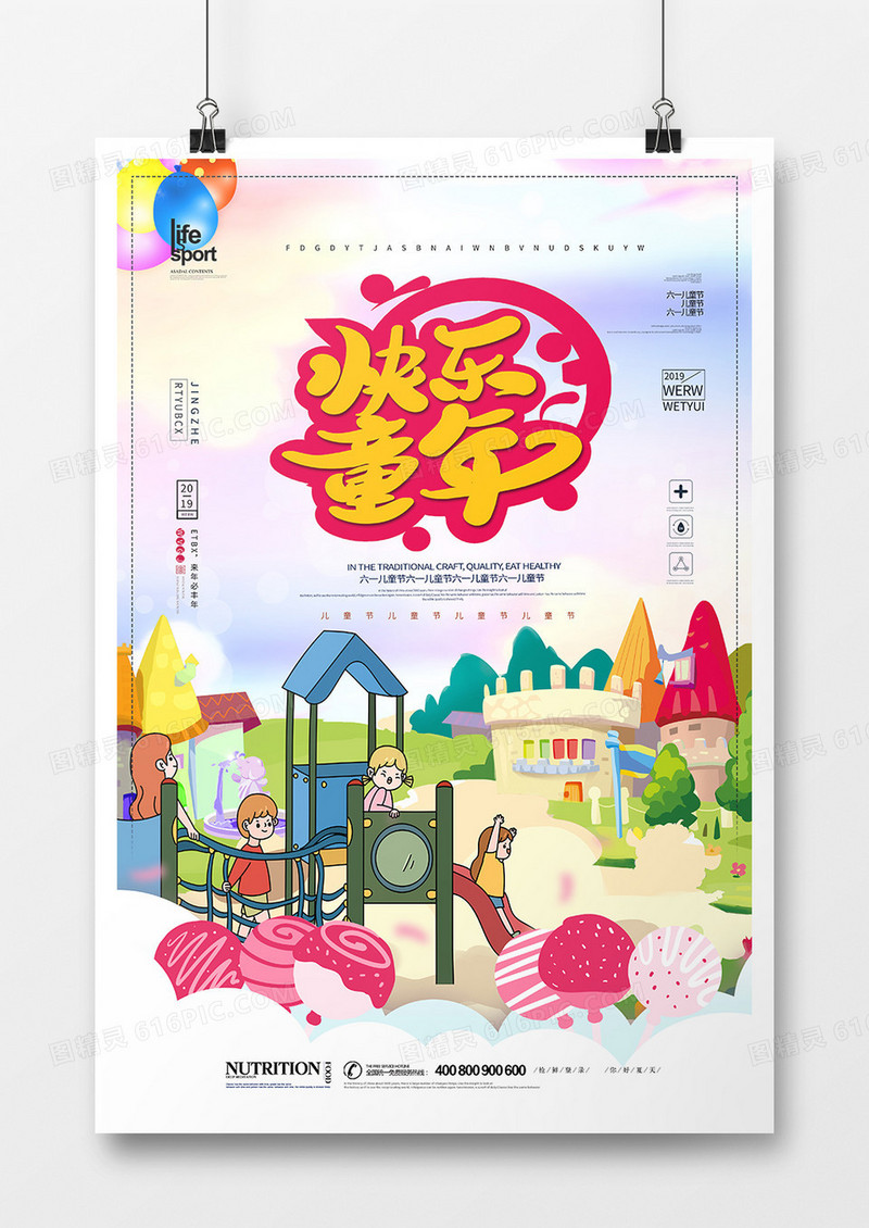 简洁大气六一儿童节海报