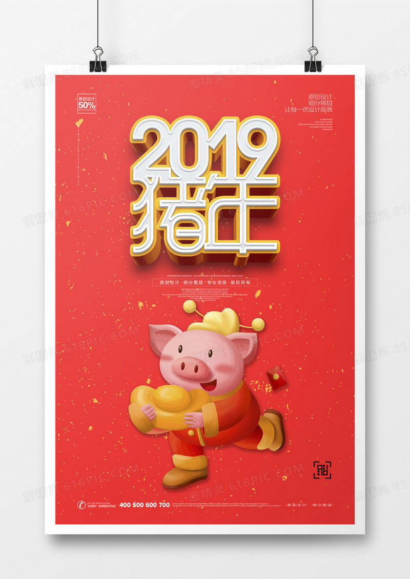 创意2019猪年宣传海报模板设计