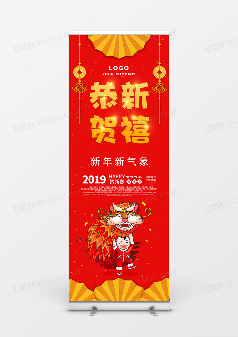 恭贺新禧新年舞狮新年新气象展架