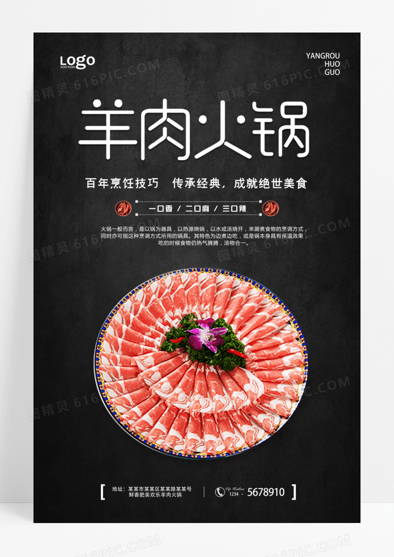 羊肉火锅黑色木纹简约大气美食海报