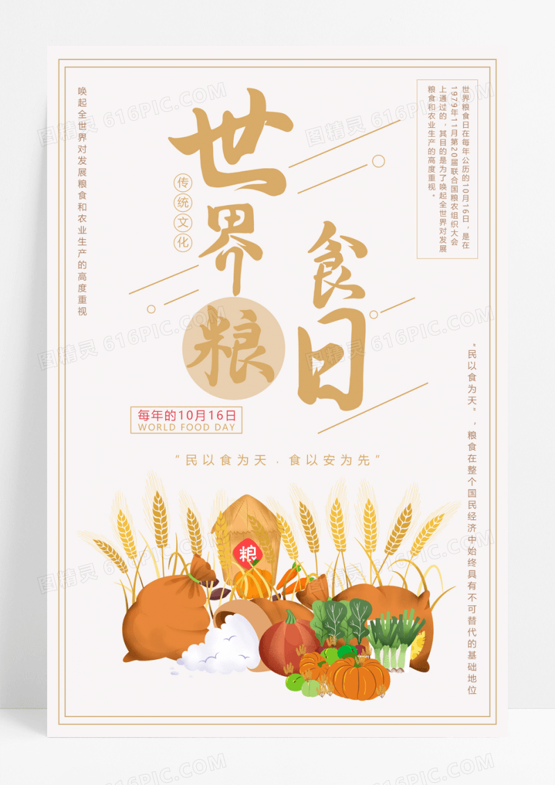 简约大气世界粮食日宣传海报