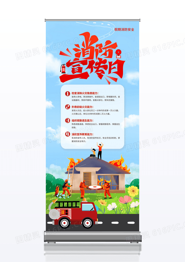 寒假消防安全科普学校通知公告展架
