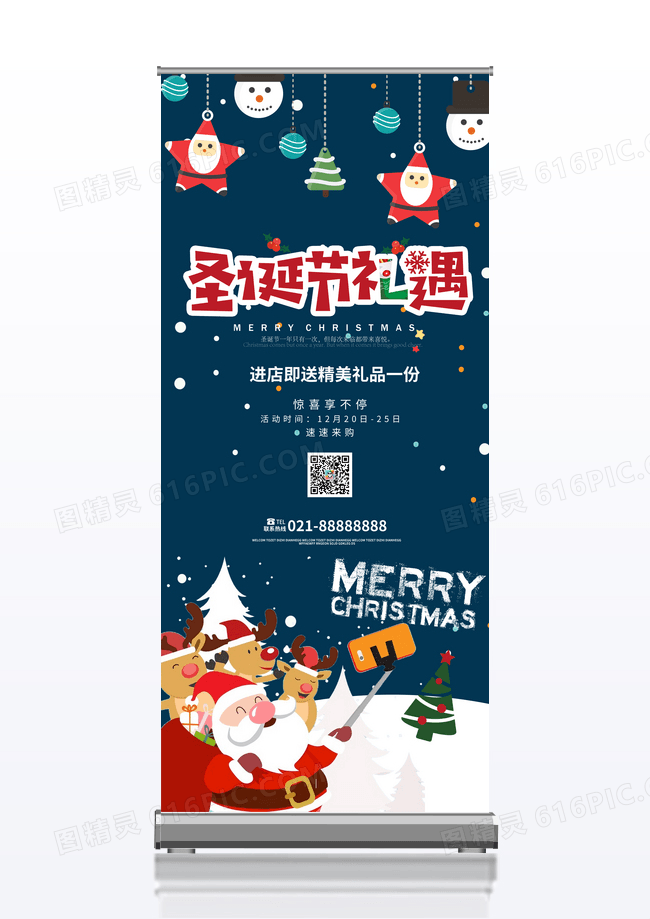 蓝色卡通风格创意圣诞礼遇促销易拉宝设计圣诞展架易拉宝