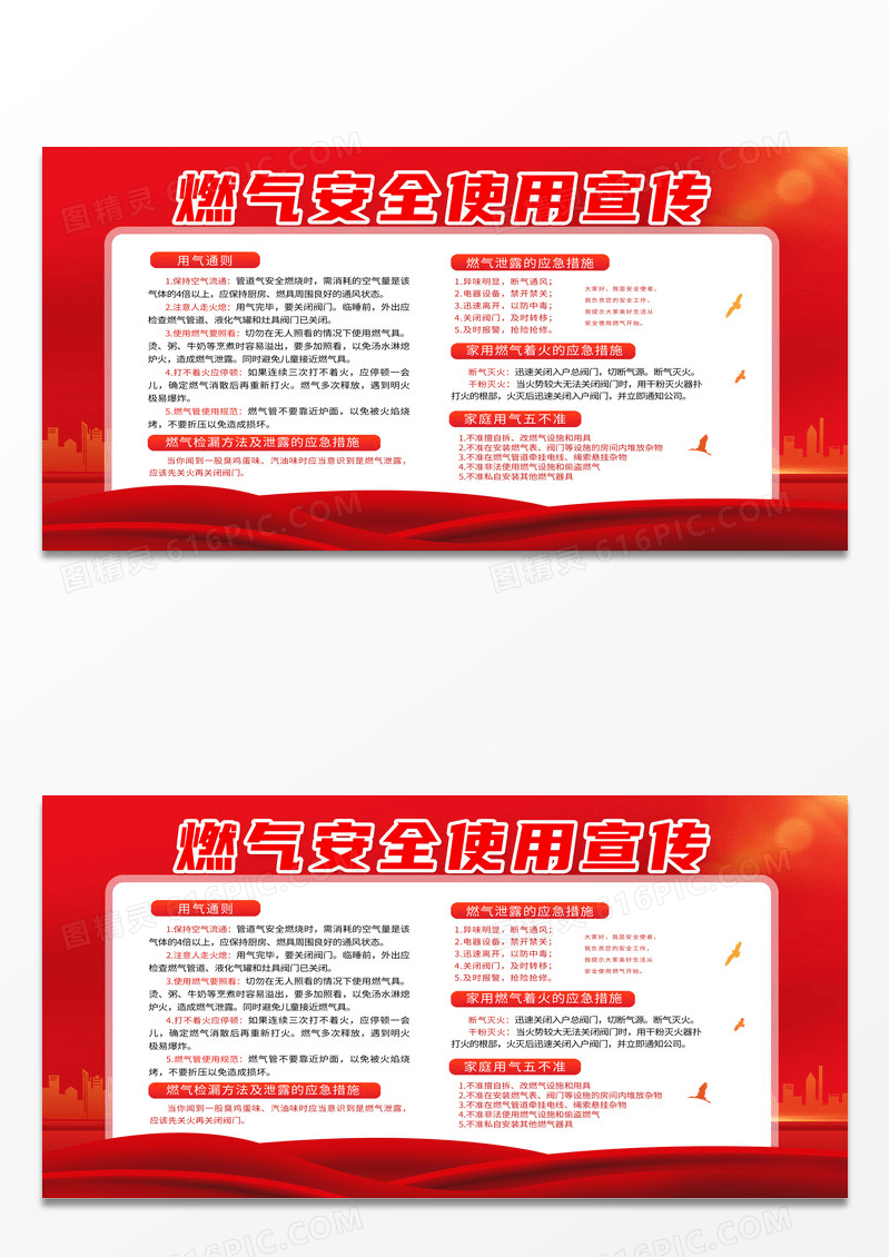 简约红色燃气安全使用宣传煤气安全燃气安全展板