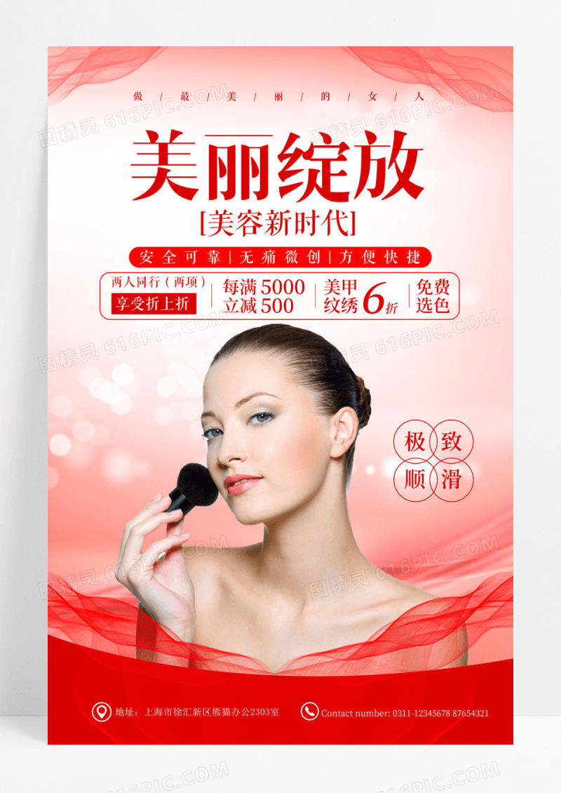 高端美丽绽放整容微整形海报