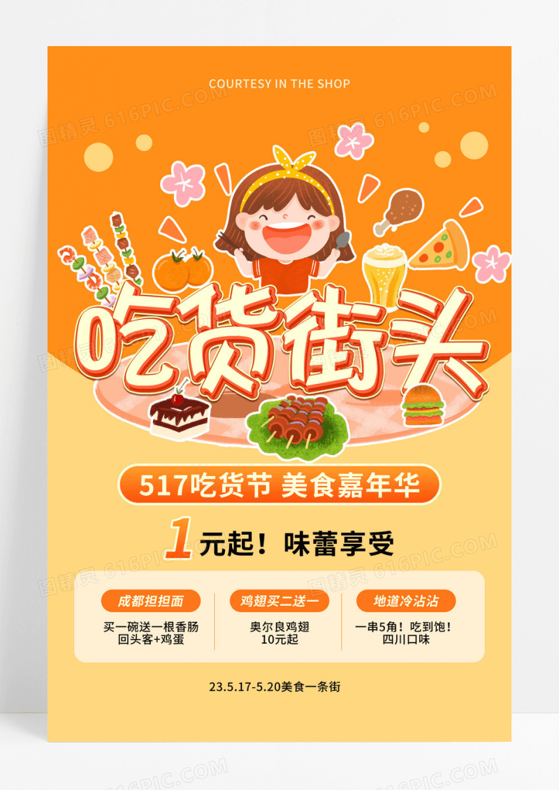 橙色卡通吃货节美食街美食宣传海报