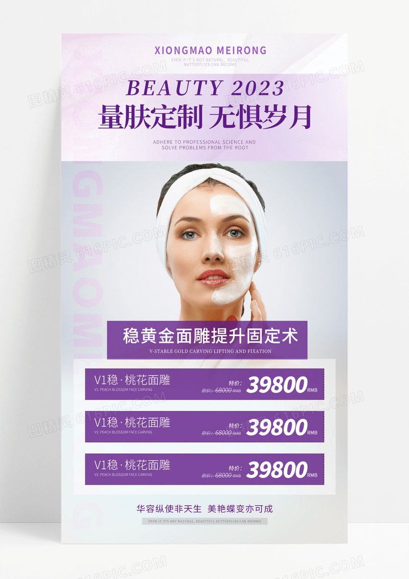 紫色简约美容整形手机文案海报