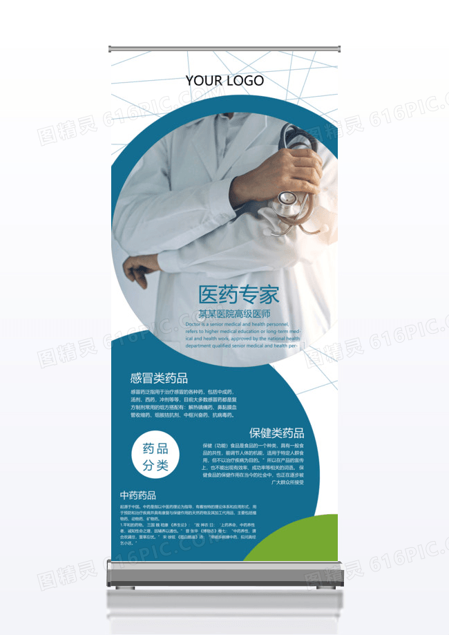 蓝绿色时尚简约清新医药x展架