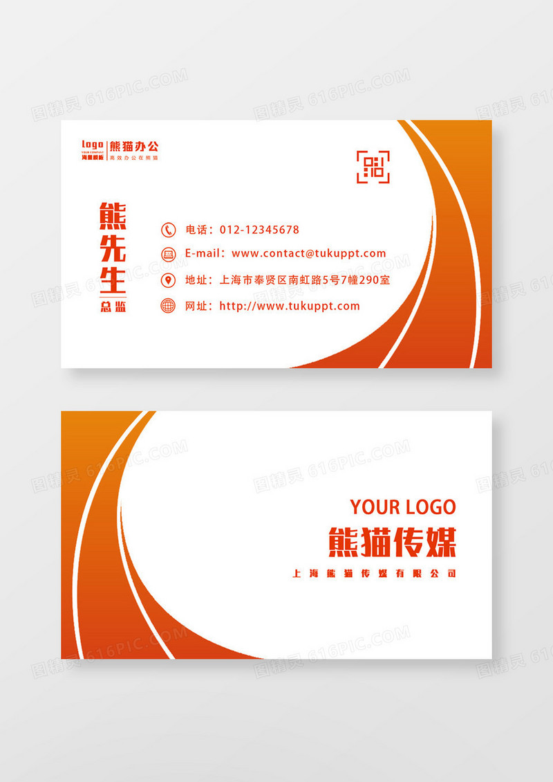 橙色几何渐变广告名片