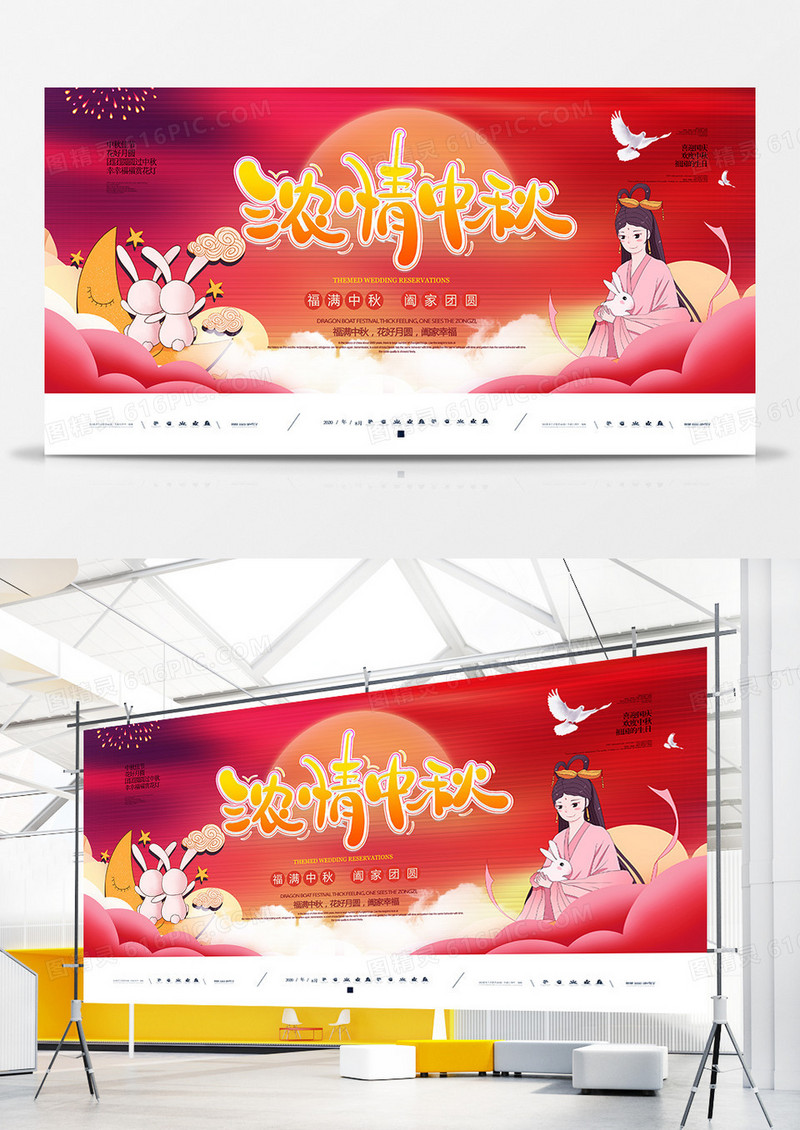 大气时尚中秋节展板设计