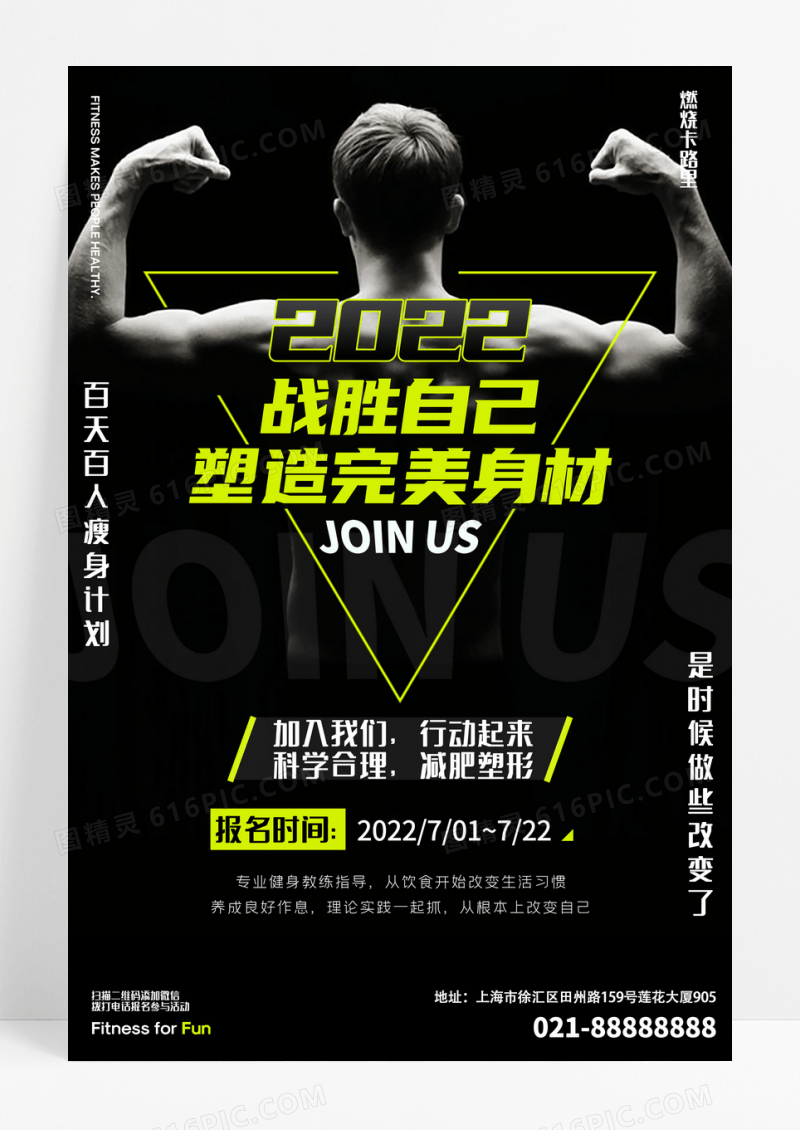 荧光健身活动招募活动海报