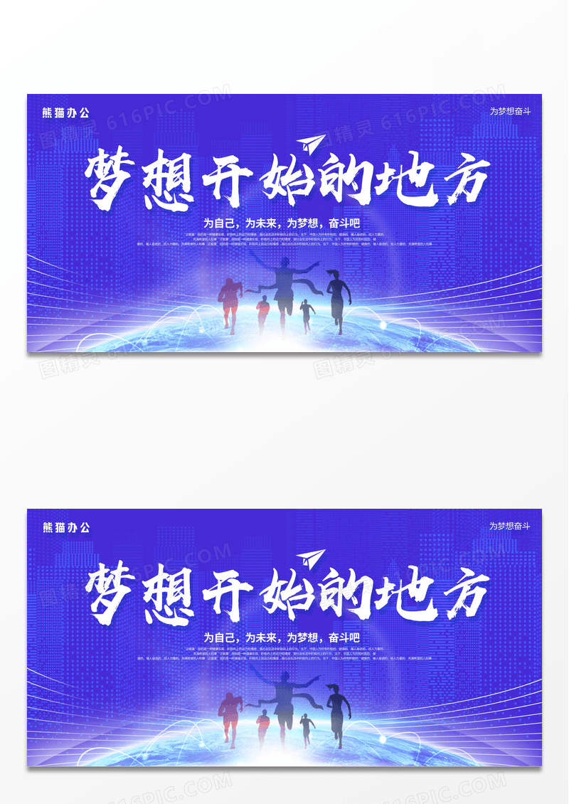 2022梦想开始的地方梦想展板