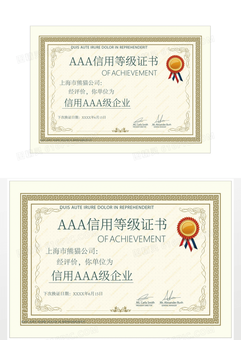 复古AAA信用等级证书模板