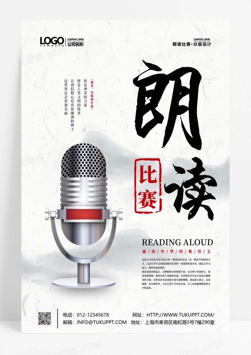 中国风格朗诵比赛海报
