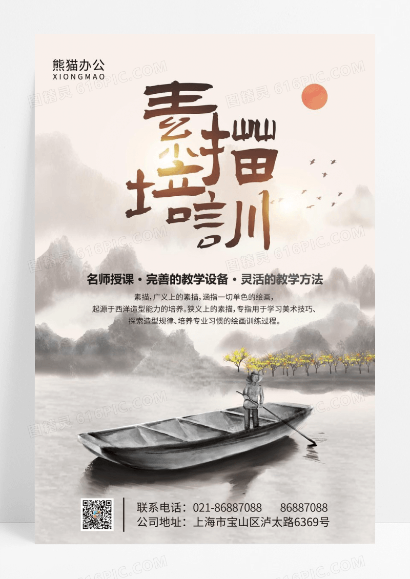 中国风简笔画风格素描培训海报