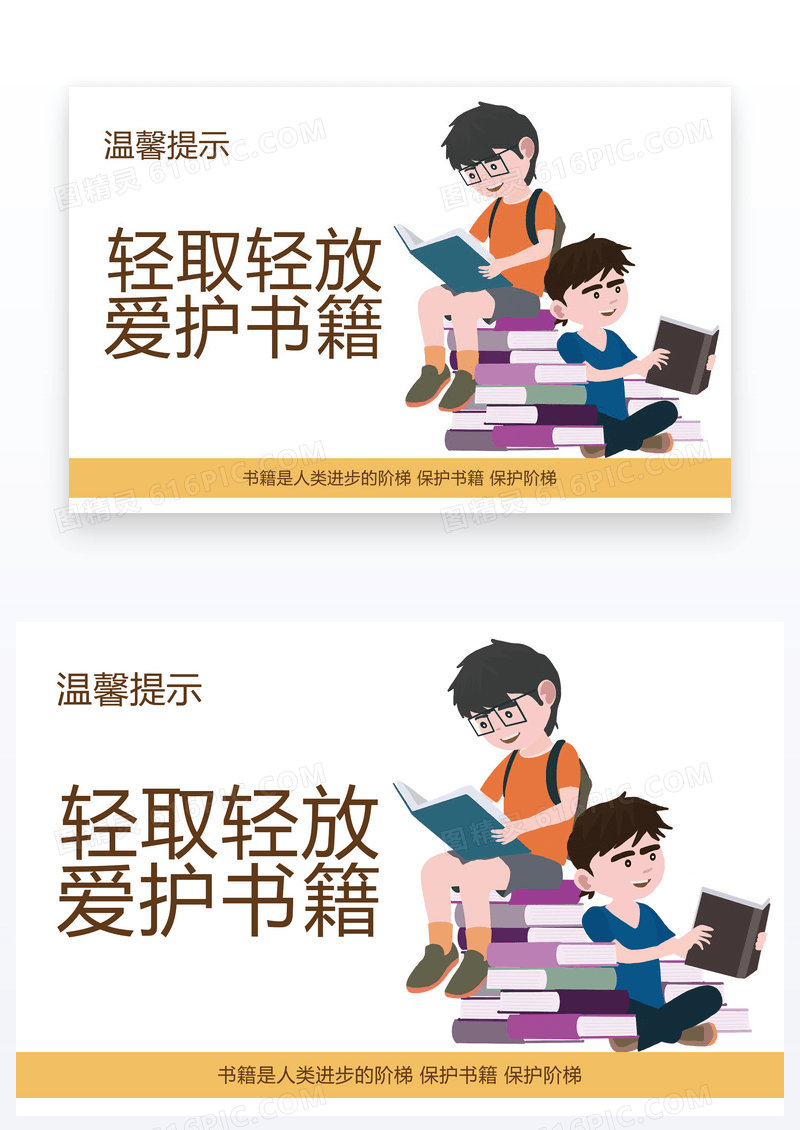 轻取轻放书温馨提示标牌