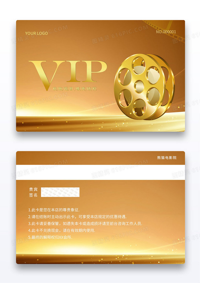 金色电影院vip会员卡卡券设计