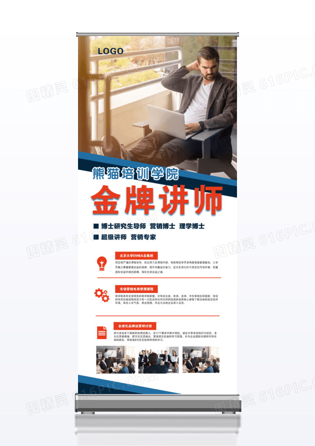 大气简约金牌讲师展架易拉宝