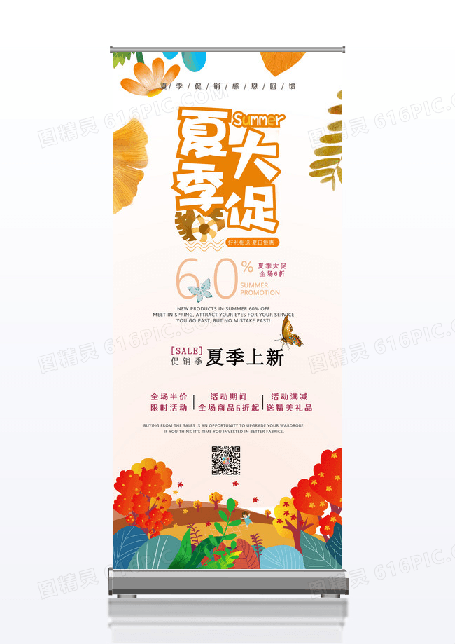 绿色清新夏季大促展架