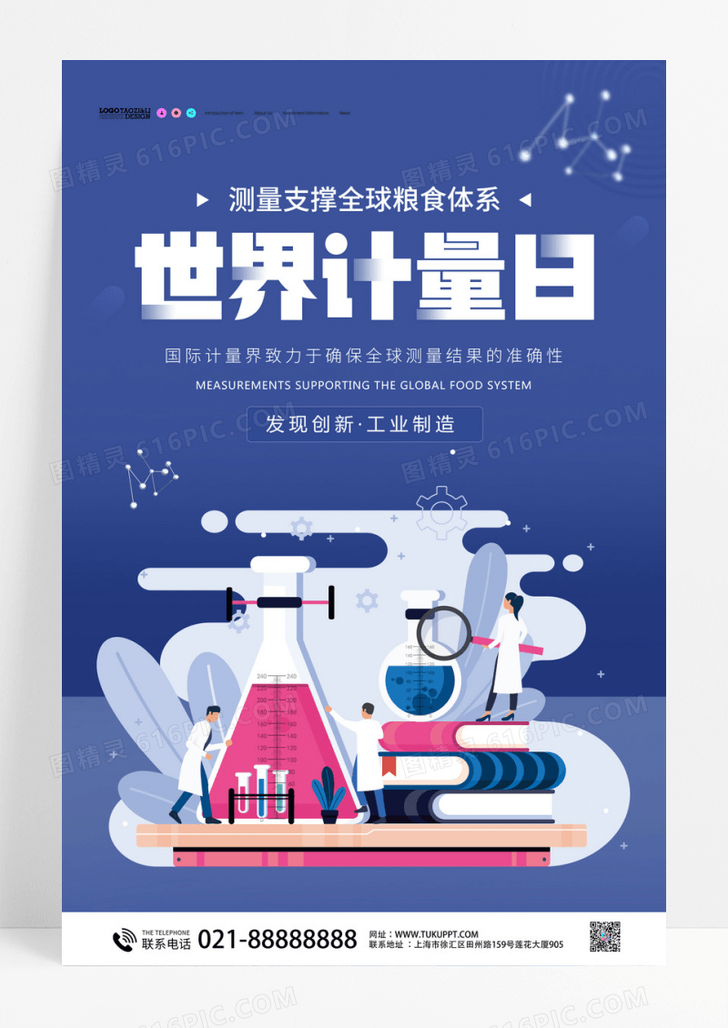 蓝色扁平世界计量日海报