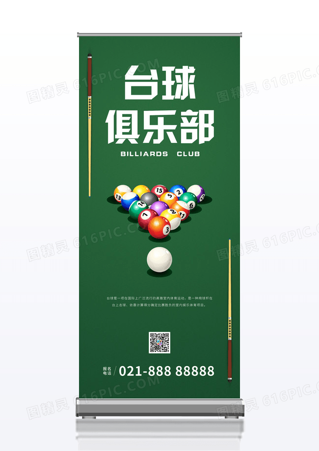 绿色简约手绘台球俱乐部展架