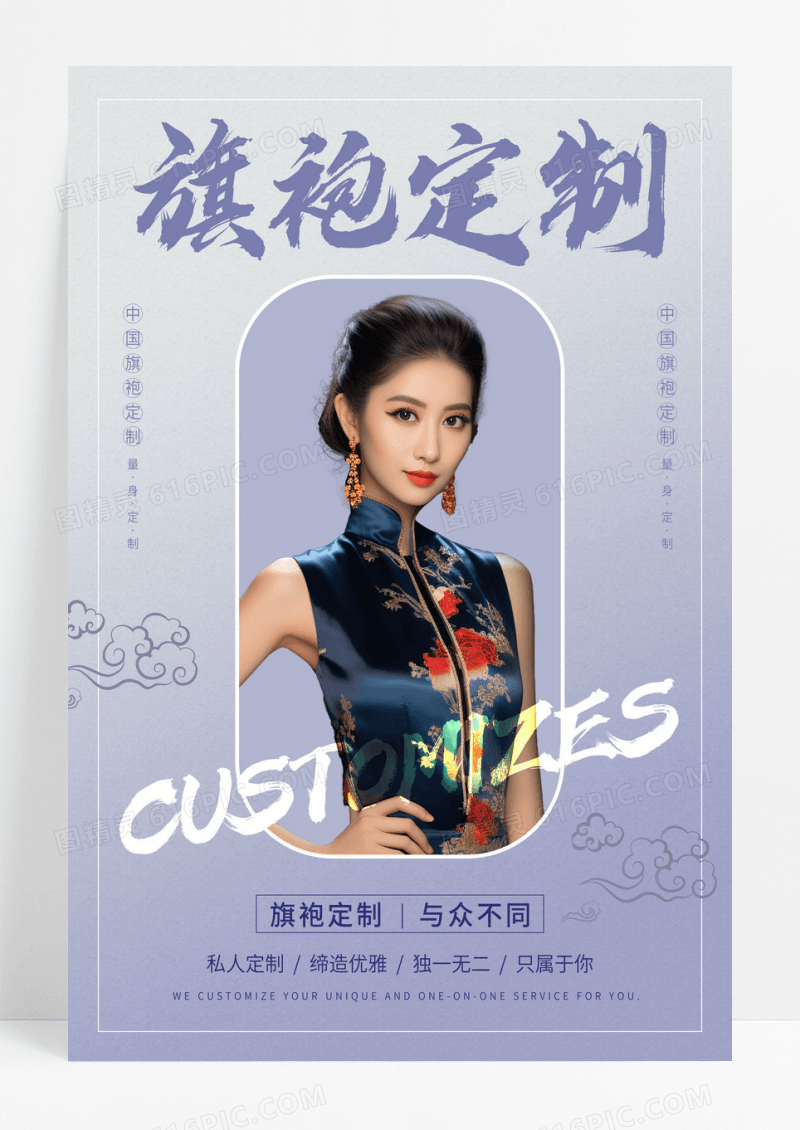 紫色创意中国风旗袍定制服装宣传海报