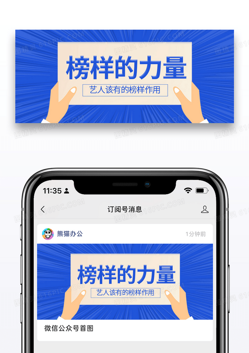 蓝色线条榜样的力量微信公众号封面图片