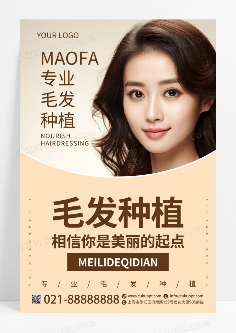 金色时尚毛发种植专业美发宣传海报