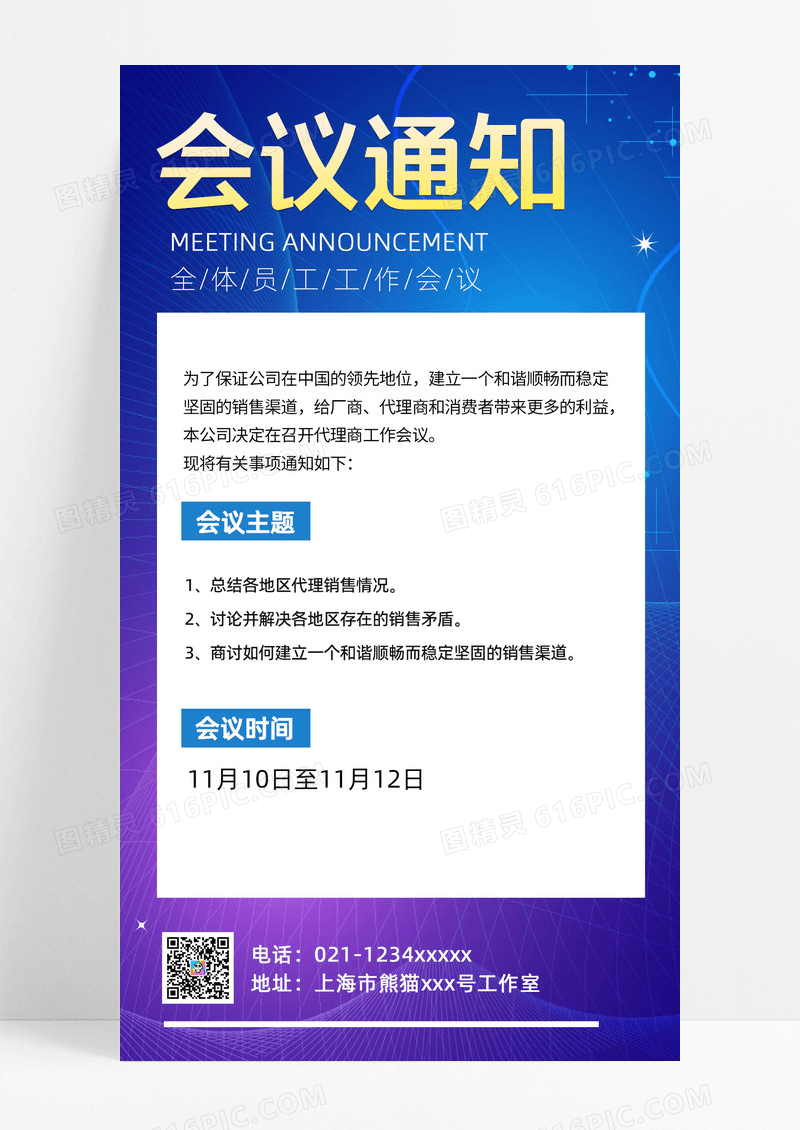 蓝色简约会议蓝色简约会议通知手机宣传海报科技会议