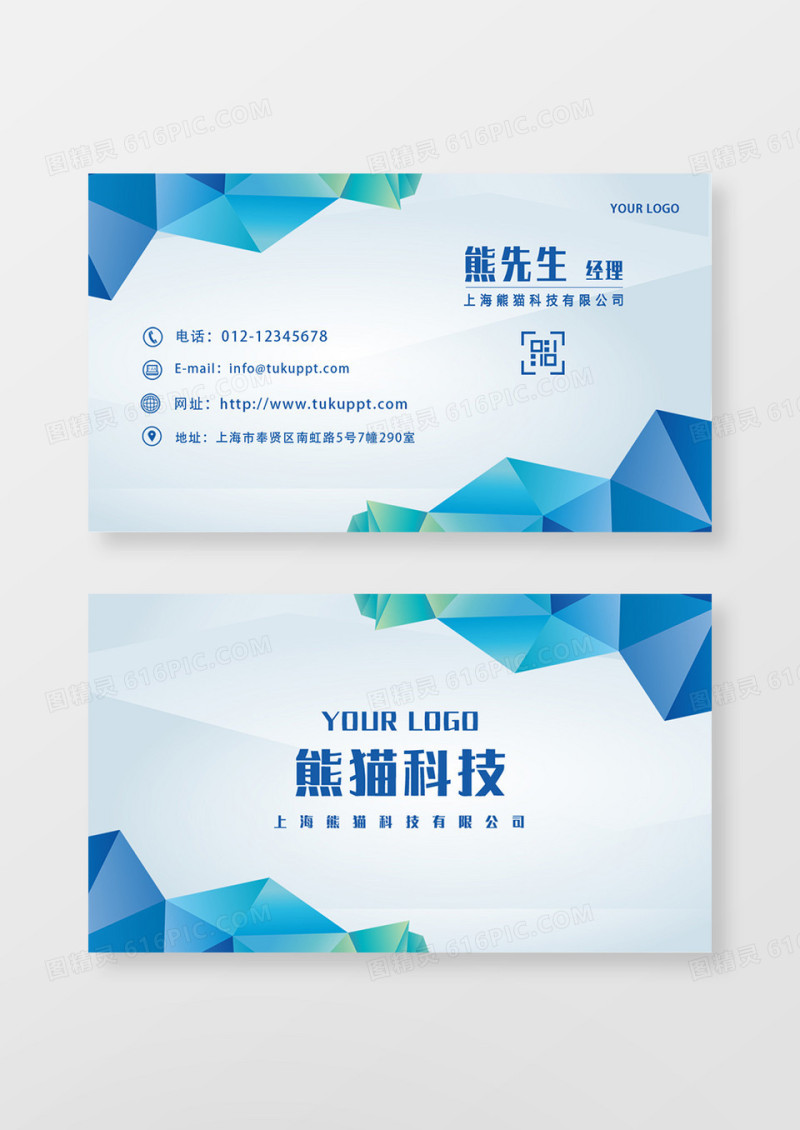 蓝色几何渐变商务简约科技名片